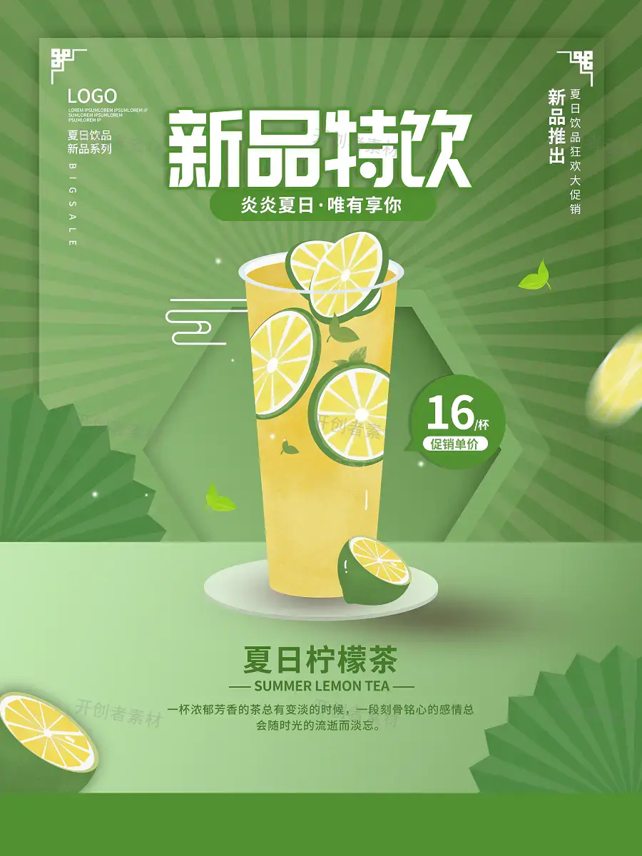 夏季新品特饮奶茶宣传海报素材下载